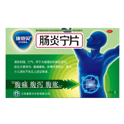 【康恩贝】肠炎宁片0.42g*44片/盒