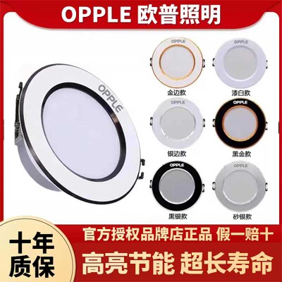 欧普照明led家用筒灯嵌入式天花灯过道桶灯吊顶铝材射灯开孔7.5CM