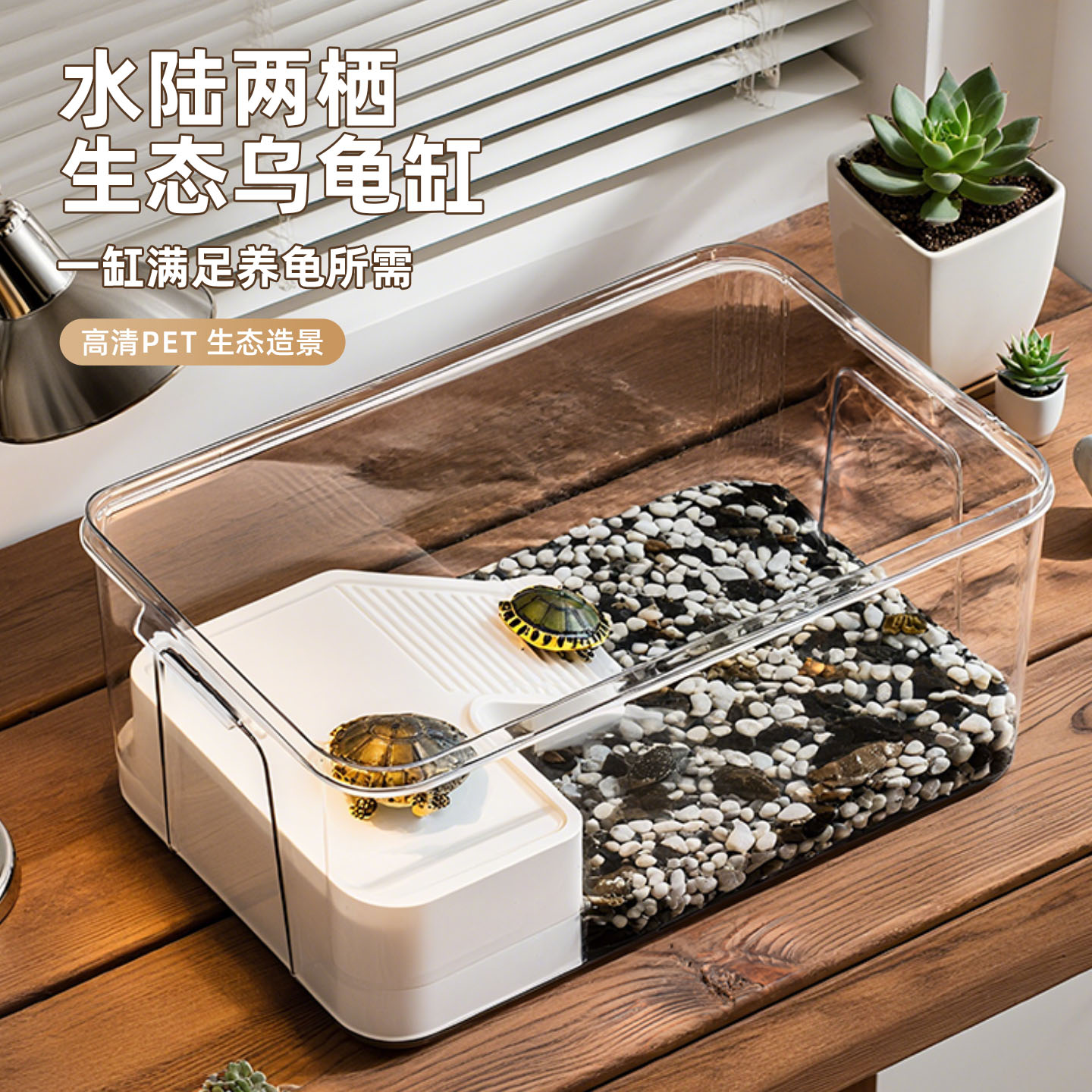 乌龟饲养缸家用养龟专用箱饲养箱