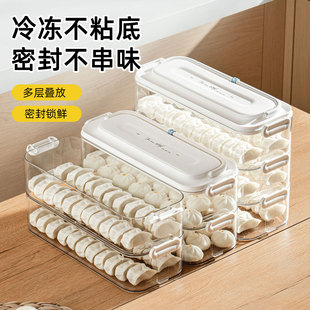 冰箱收纳盒 饺子盒家用冷冻保鲜盒窄缝食品级馄饨云吞水饺速冻分装