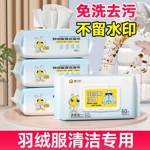 羽绒服湿巾清洁免洗去污去渍