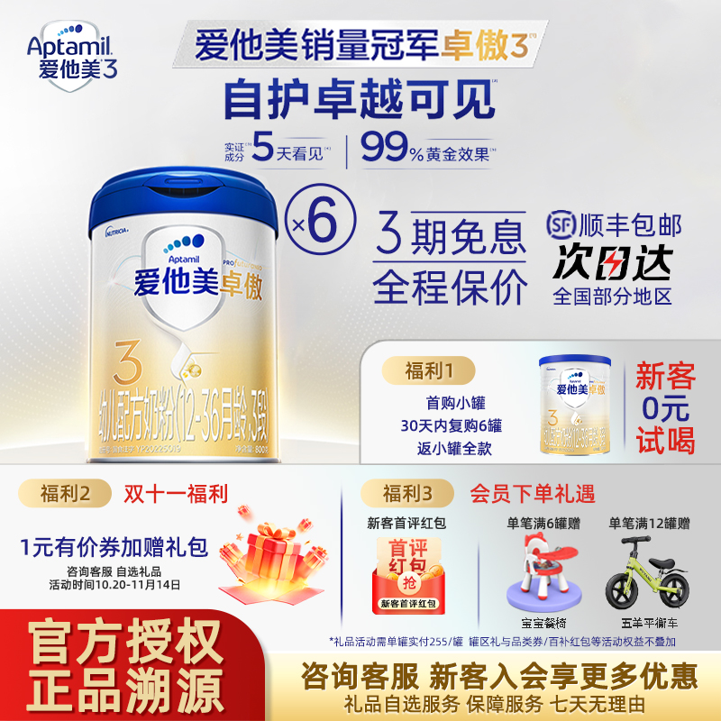 爱他美卓傲幼儿配方奶粉3段