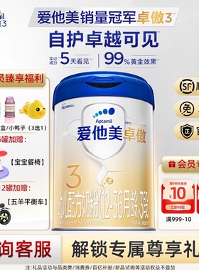 顺丰发货】爱他美卓傲3段正品婴幼儿奶粉婴儿幼儿三段官方旗舰店