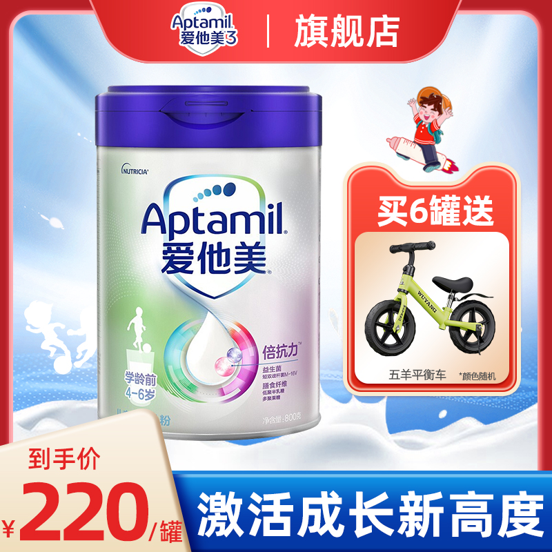 aptamil学龄前儿童奶粉6岁