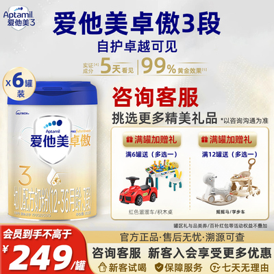金币抵扣更划算爱他美卓傲3段