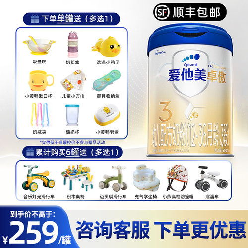 咨询送好礼】爱他美卓傲3段800g