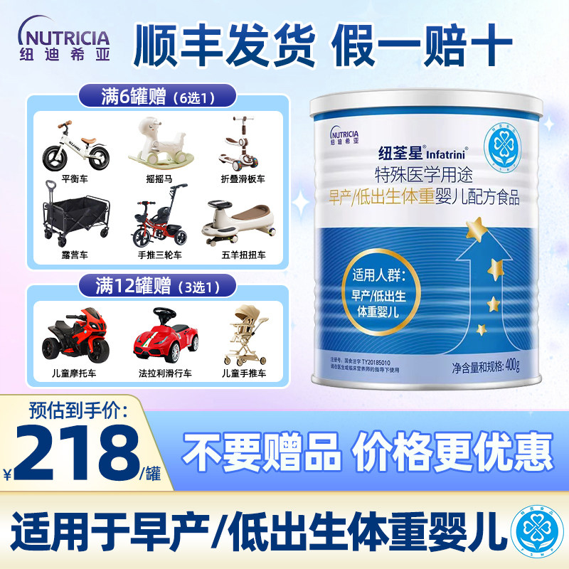 纽荃星 特殊医学用途早产/低出生体重婴儿配方食品全营养粉400g