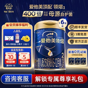 爱他美旗舰店领熠2段较大婴儿配方奶粉牛奶粉6 12个月婴幼儿800g