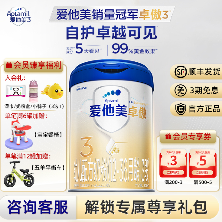 爱他美旗舰店卓傲3段婴幼儿幼儿牛奶粉三段800g罐装婴儿配方白金