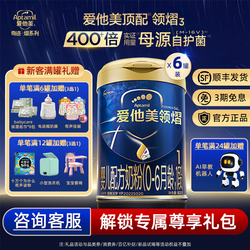 爱他美旗舰店领熠1段婴儿配方奶粉新生婴儿牛奶粉0-6个月800g*6罐,婴童奶粉,婴幼儿牛奶粉,淘宝优惠券,粉丝福利购,淘宝优惠卷
