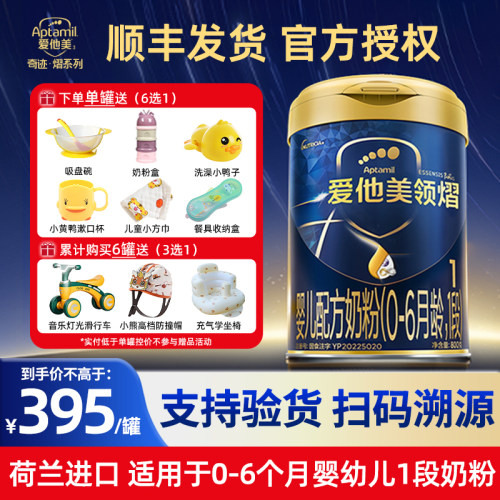 咨询送好礼】爱他美领熠1段