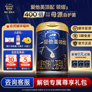 36月龄三段进口官方正品 爱他美领熠3段幼儿配方奶粉800g 1罐12