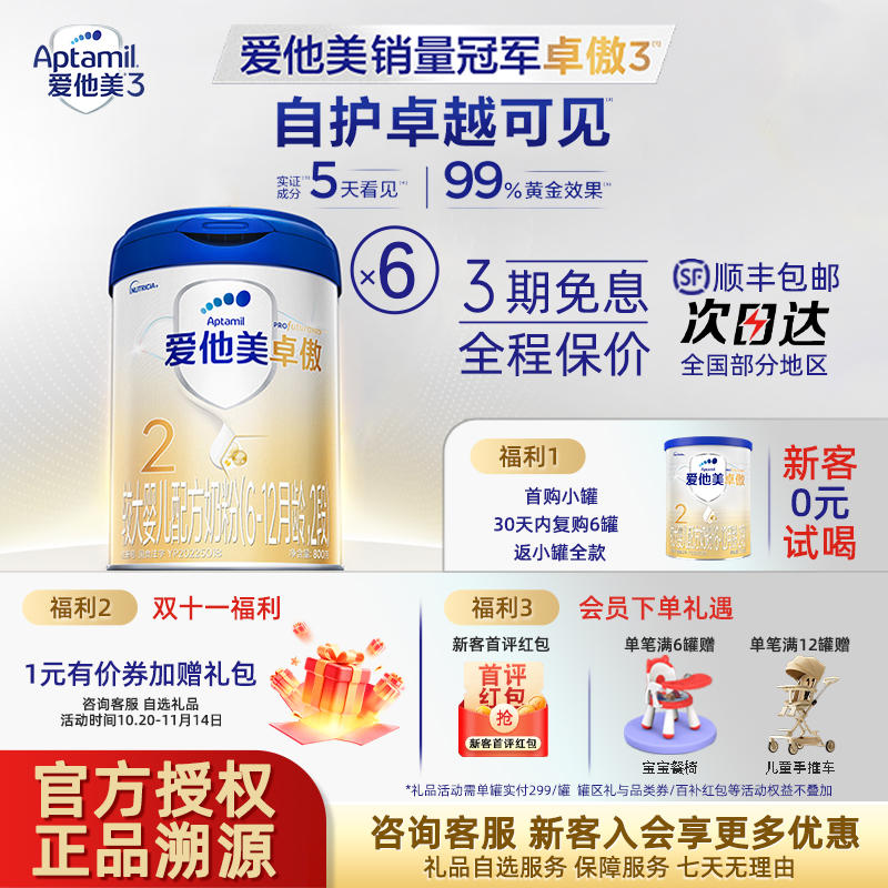 爱他美进口罐装幼儿奶粉