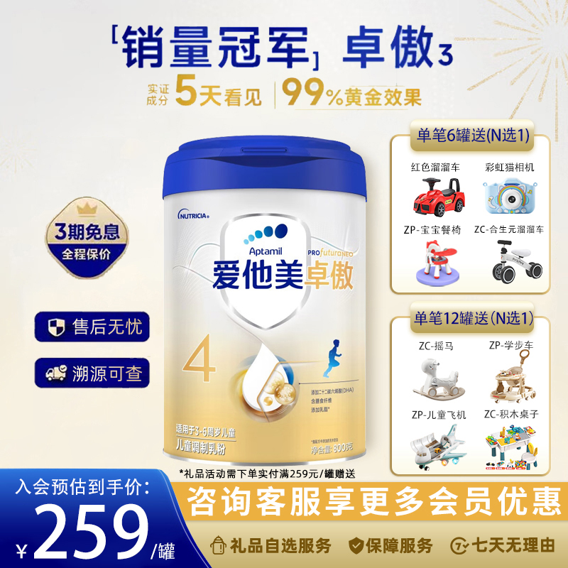 爱他美卓傲4段儿童配方调制乳粉