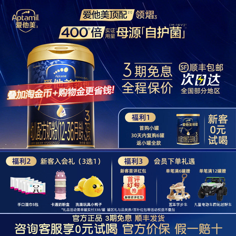 【咨询省20元】aptamil爱他美领熠3段婴儿配方三段奶粉800g
