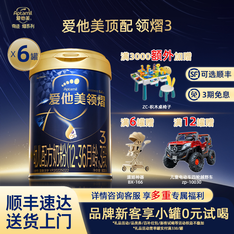 咨询优惠爱他美领熠3段奶粉整箱