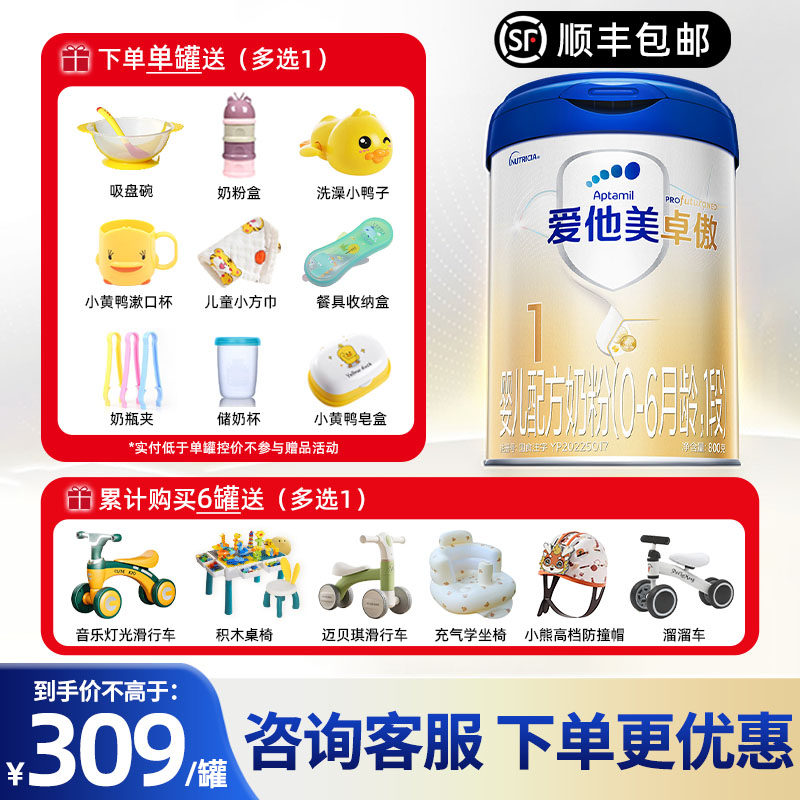 咨询省50元】爱他美卓傲1段婴幼儿配方一段奶粉800g*罐丨官方正品