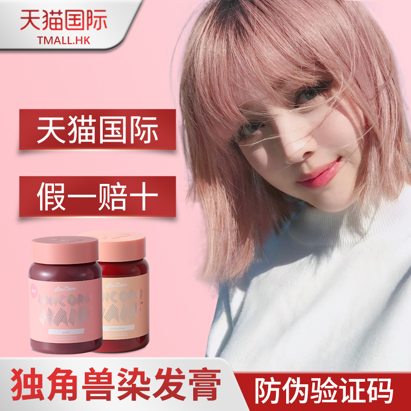 独角兽染发膏女植物纯limecrime