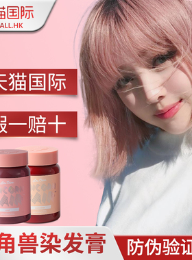 独角兽染发膏女植物纯美国lime crime电光蓝粉色海王红色染发剂