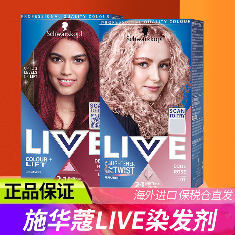 施华蔻LIVE染发剂蓝黑色shihualou官女l75泡泡沫101植物纯染发膏