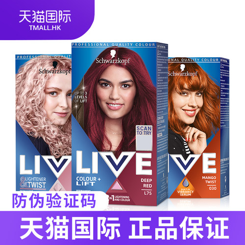 天猫国际正品施华蔻live染发剂