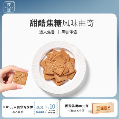 悠薄饼干焦糖口味唛趣