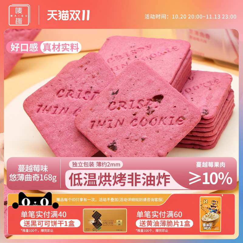 唛趣蔓越莓曲奇饼干办公室解馋抗饿饱腹追剧宵夜健康下午茶小零食