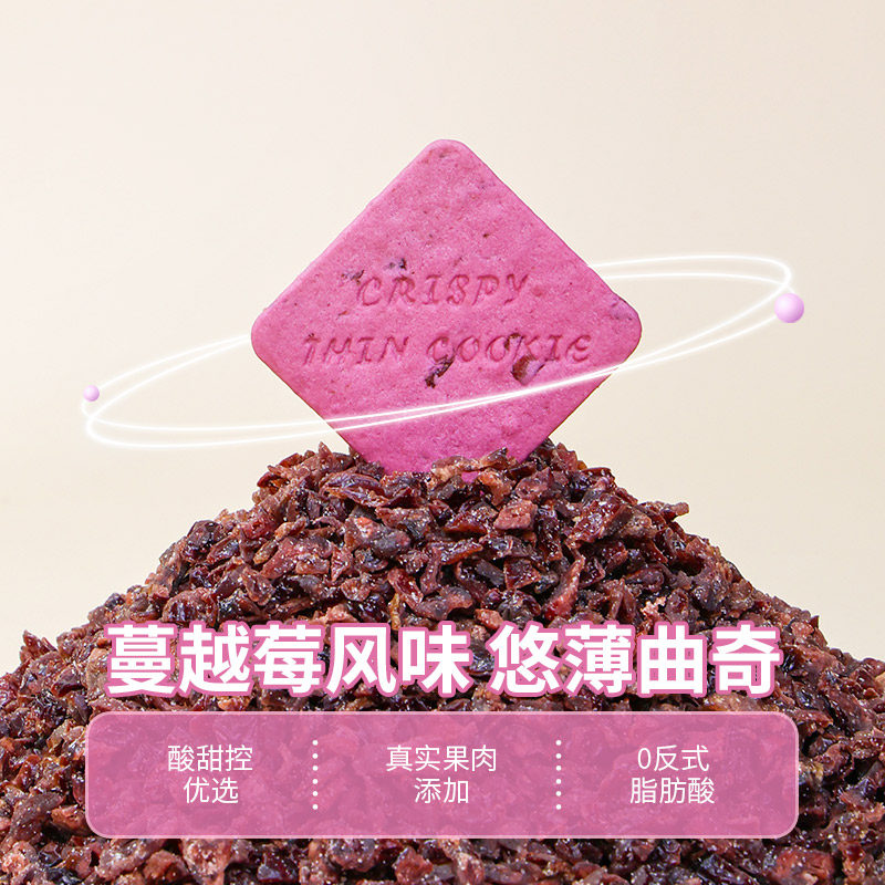 唛趣蔓越莓曲奇饼干办公室解馋抗饿饱腹追剧宵夜健康下午茶小零食