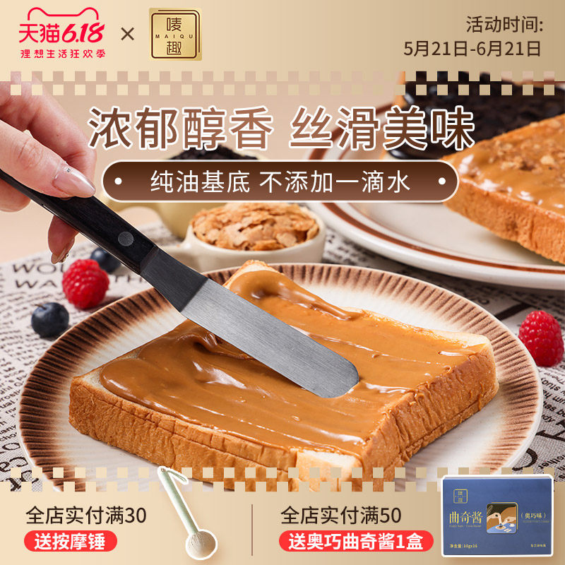 唛趣奥巧焦糖调味酱烘焙蛋糕咖啡甜品奶茶冰淇淋点缀夹心饮品小料