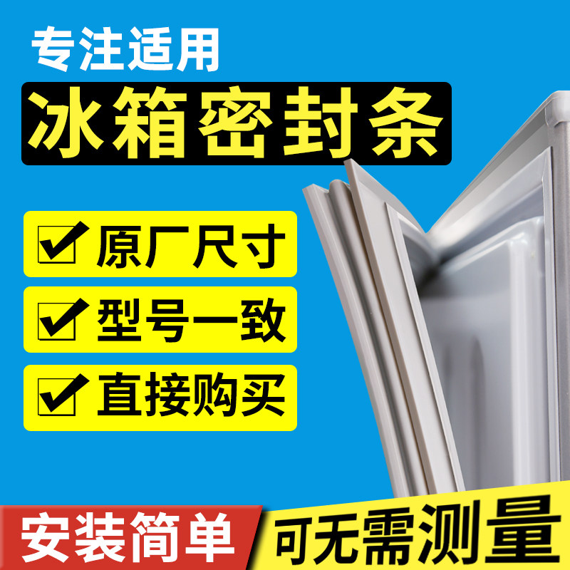 海尔bcd539wl 539wf 539wt 649we 649wadv冰箱门封条密封条密封圈