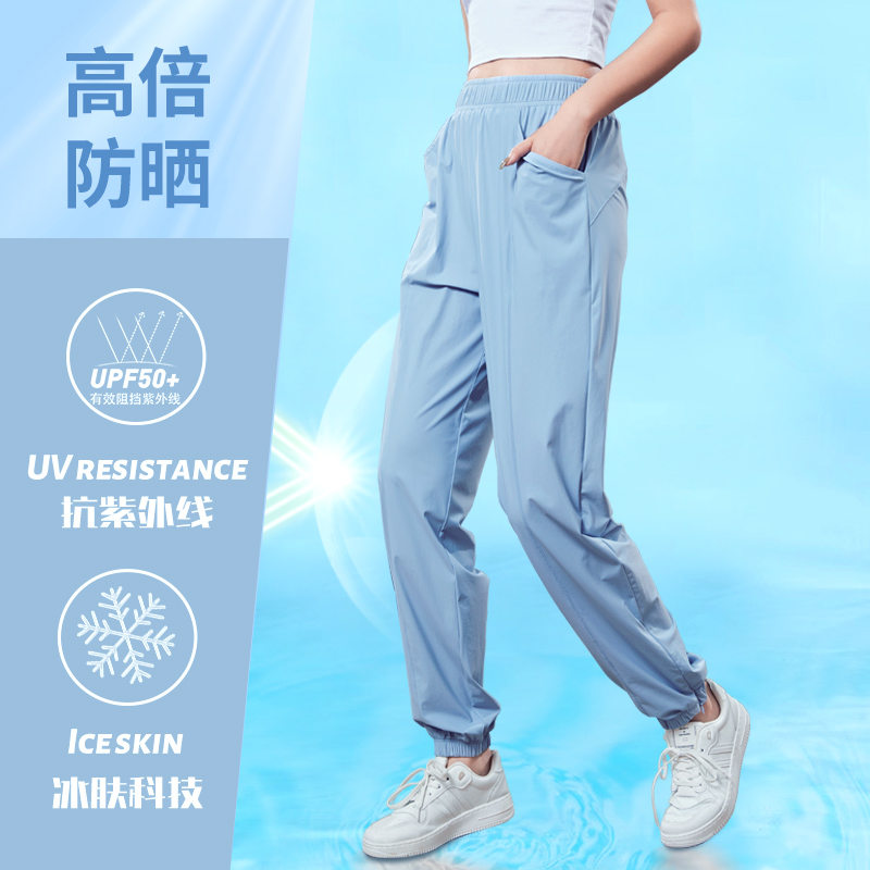 防晒冰丝凉感紫外线UPF50+束脚显瘦轻薄透气女春夏休闲裤