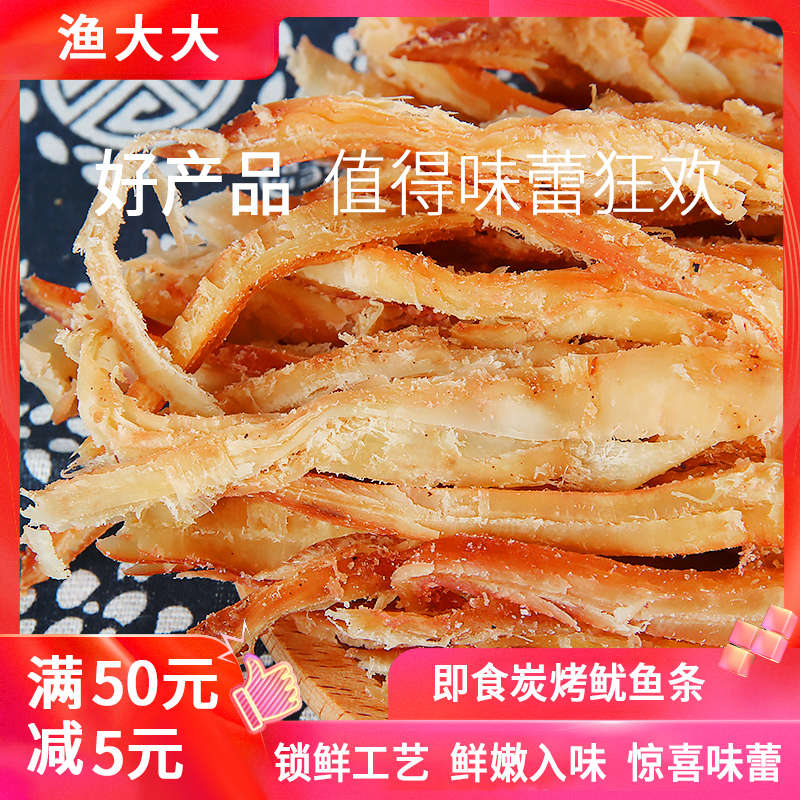 即食手撕鱿鱼条休闲海味网红零食小吃即食海鲜山东省特产散装干货