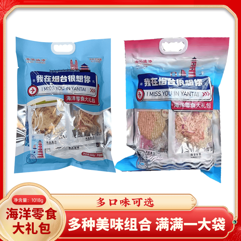 山东烟台特产送礼伴手礼大礼包礼品零食鱿鱼丝琵琶虾烤鱼片组合装