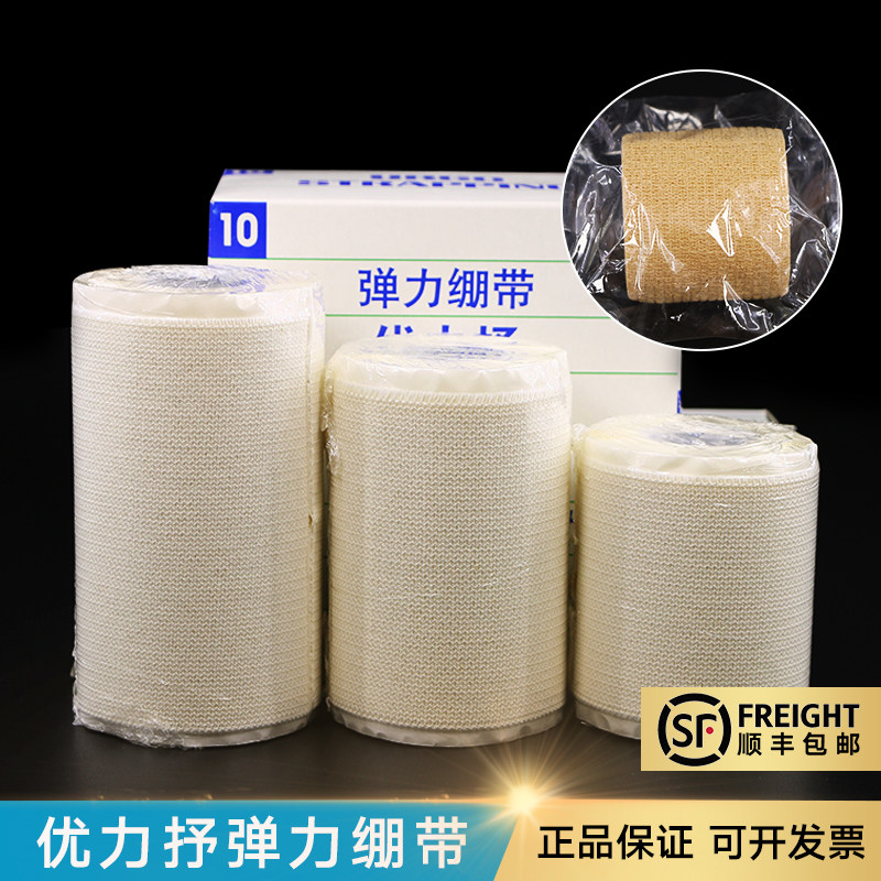 法国优格医用运动脚踝6cm8cm10cm透气自粘性优力抒舒弹力绷带整形