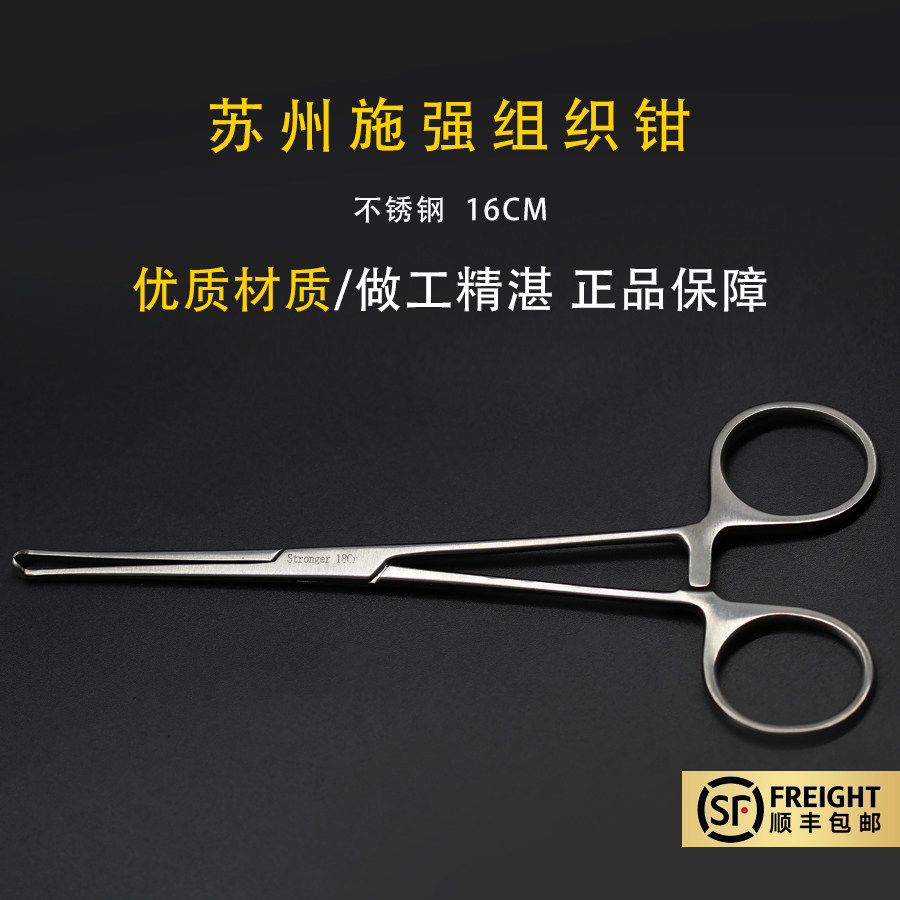 锦岸器械组织钳不锈钢爱丽丝钳鼠齿钳医用夹持软组织钳手术钳