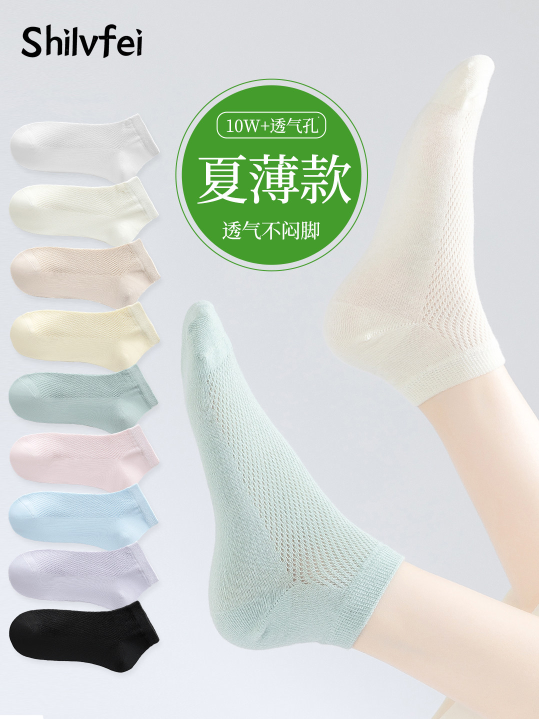 袜子女士短袜春夏季纯棉超薄款网眼透气防臭抗菌透气不掉跟短筒袜