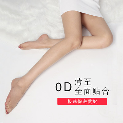 0d超薄丝袜隐形全透明