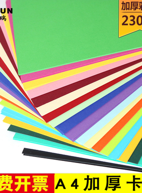 彩色卡纸a4 儿童手工黑白色蓝色黄色灰色硬卡纸封面打印纸名片纸230g幼儿园画画学生专用厚纸diy硬美术卡纸