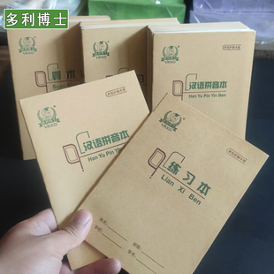多利博士36k一二年级学生作业薄拼音练习算术作文生字22k护眼本册