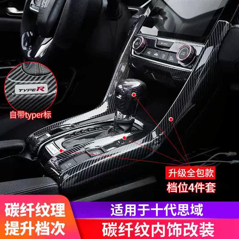 refit apply civic Molding Carbon fibre Substitution Interior trim Gear 16-20 Domain carbon framein the Car/Articles/Fitting/Refit , Car Accessories/The jewelry , Automotive interior patch/Sticker  category - from Buy2taobao.com to provide professional Taobao agent buy service