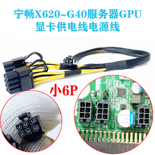 宁畅X620 A40 A100 G40服务器GPU显卡供电线电源线转接连接线3090