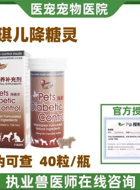 狗猫宠物糖尿病降糖灵降血糖血脂
