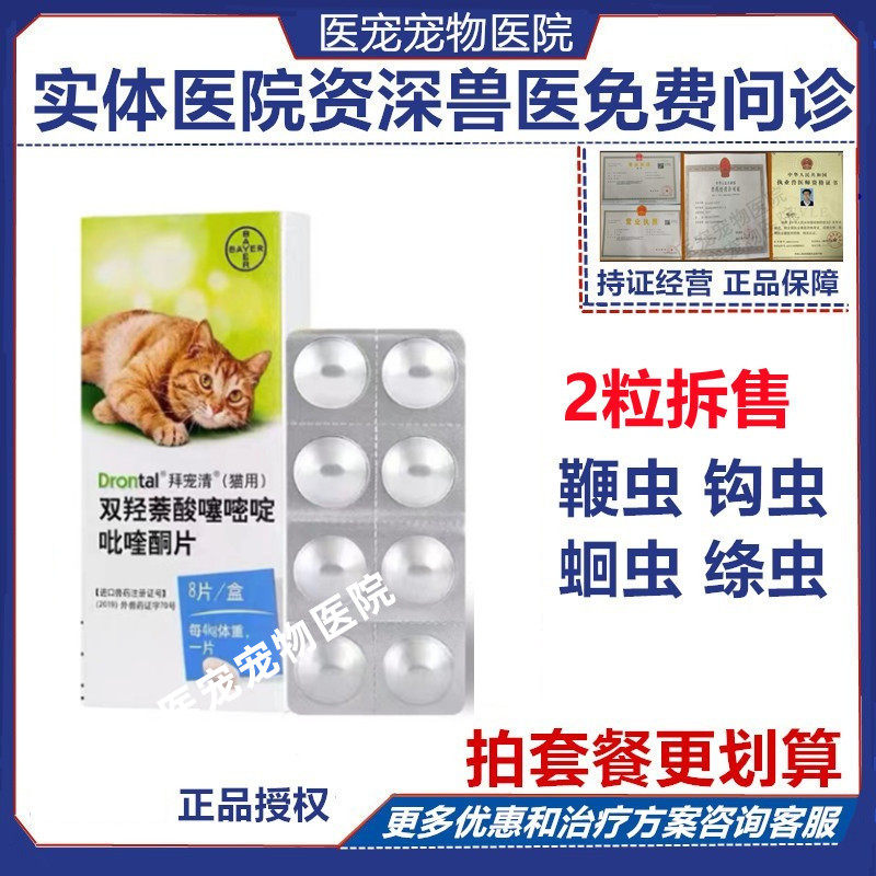 拜宠清幼猫打虫药体内