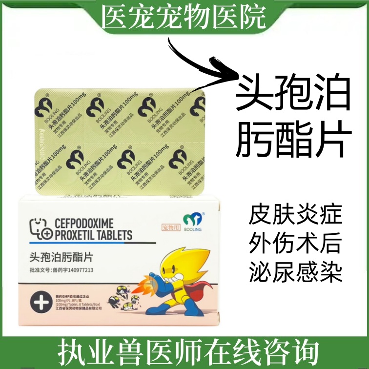 猫狗宠物专用马波沙星片