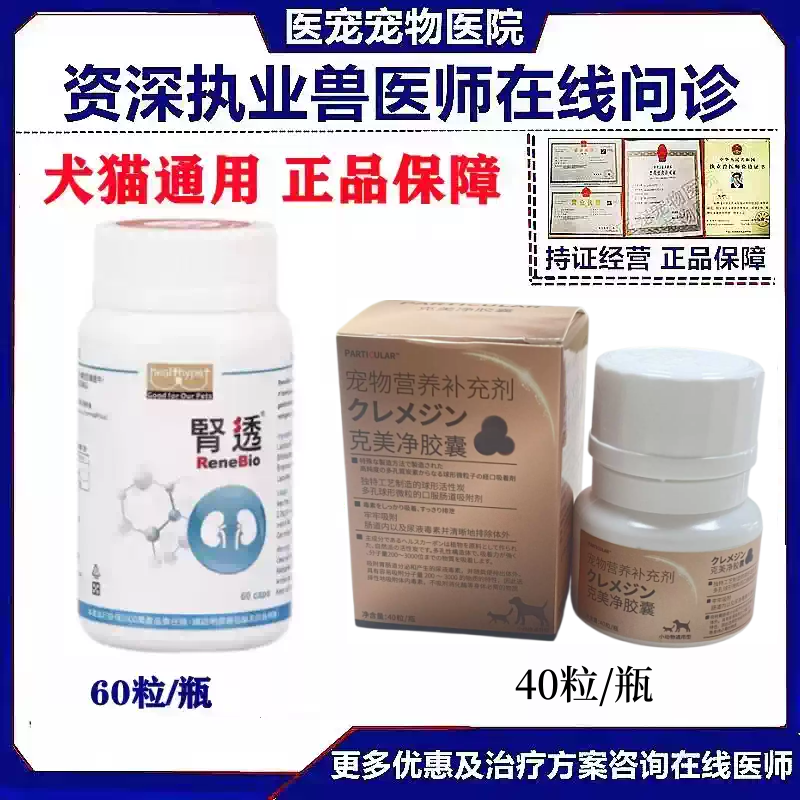 台湾肾透犬猫尿素氨升高/肾停/克美净/狗狗慢性肾宠物降磷