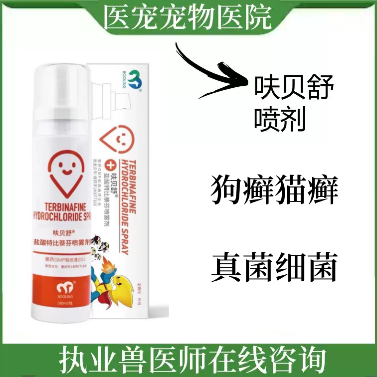 保灵盐酸特比萘芬真菌皮肤病