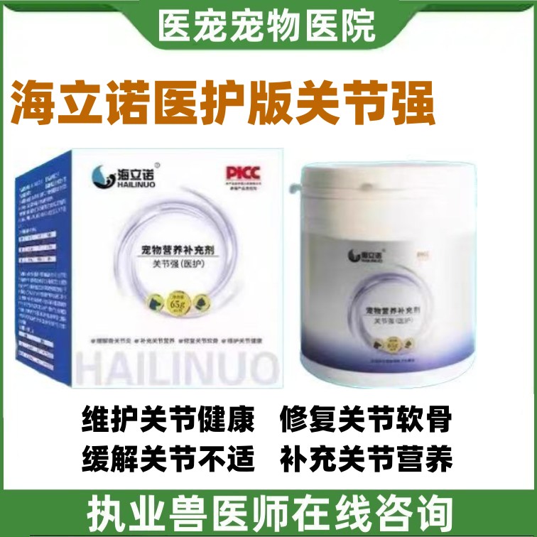 海立诺关节强软骨素关节犬猫通用