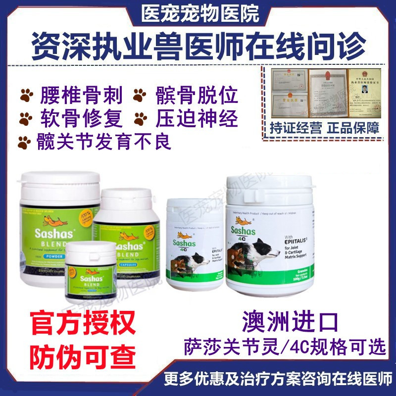 萨沙关节灵胶囊30 100粒150g粉4c狗猫咪髋关节修复鲨鱼软骨素萨莎