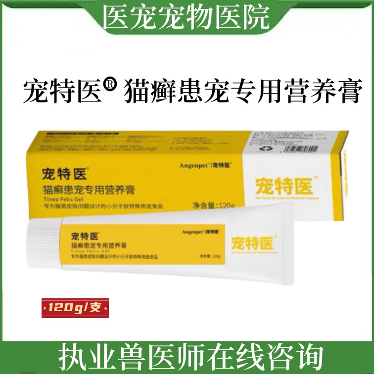 猫咪专用猫癣专用营养膏