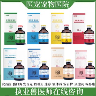 宠特医安百抗猫口安百克红桃K速停液体钙安百护康健灵喵鼻康口服